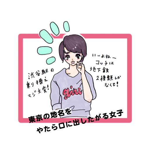 『日本話題』妳也變得像東京人了嗎…!? 到東京之後改變習性的女孩之4種特徴