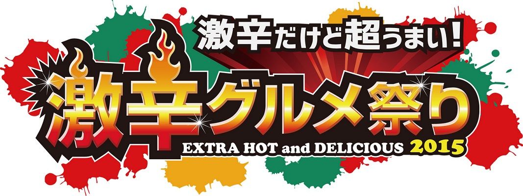 日本最大等級的超辣祭典「超辣美食祭典」在新宿・歌舞伎町舉辦!