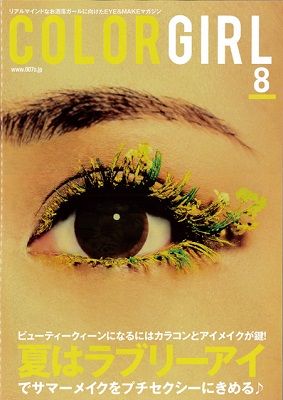 カラコン2