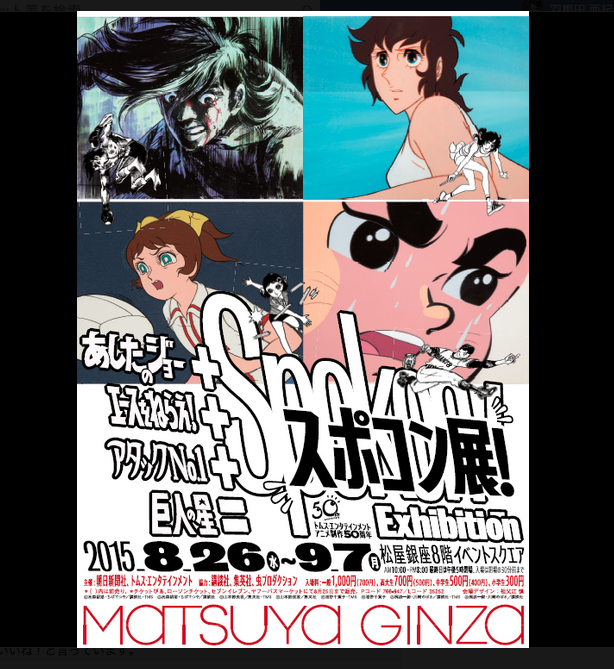 「網球甜心」、「女排No.1」!!集合昭和4大 “運動漫畫”動畫作品的展覧「運動漫畫展!」在夏天的尾聲熱烈開展囉!!!!