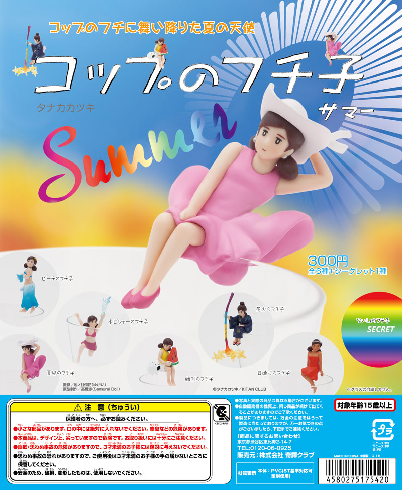 豪華艷麗的夏日杯緣子☆「杯緣子SUMMER」登場囉~!!