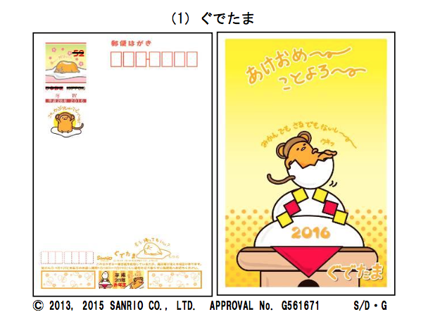 日本郵局最新發售的賀年明信片&郵票太可愛!