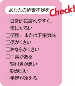 海外セレブも活用、女性誌で大ブーム!10歳若返る!?酵素パワーでカラダフルレストア!