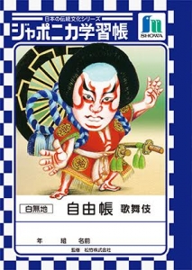 japonica練習簿 日本的傳統文化系列