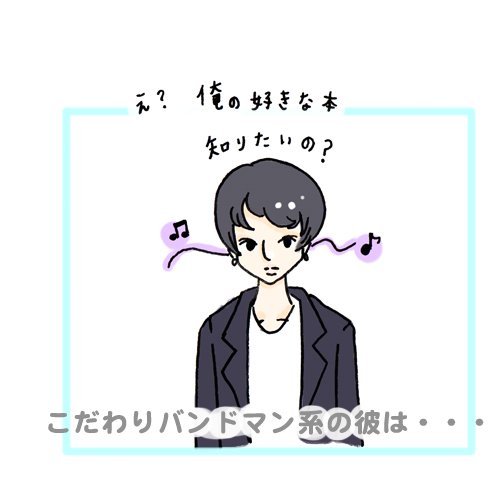 藉由他喜歡的書來判斷如何攻略他的方法!【插畫】