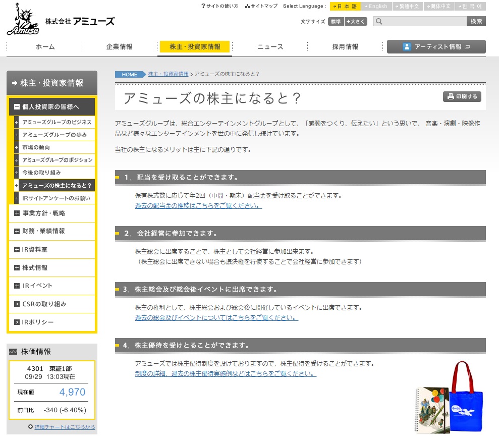 福山雅治結婚對所屬經紀公司股價的影響是?