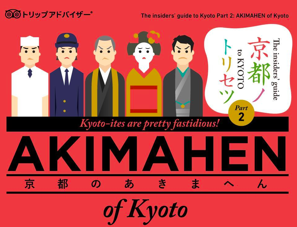給外國觀光客的觀光禮儀手冊「京都行不行(Kyoto no Akimahen)現在正在話題燃燒中!到底日本的禮儀在外國行不行的通呢?