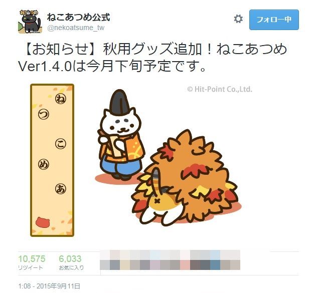 「貓咪收集」APP遊戲更新版本推出!!!滿心期待推出的秋季版日用雜貨用品♪