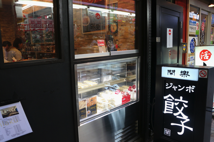 池袋 餃子