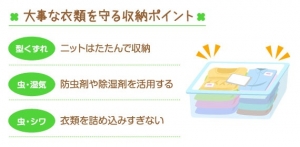 クリーニングのプロに聞く「夏服しまい洗い」のポイント
