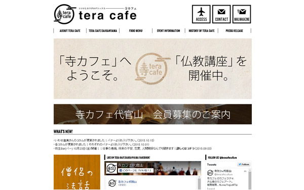寺カフェ 公式サイトTOPページ