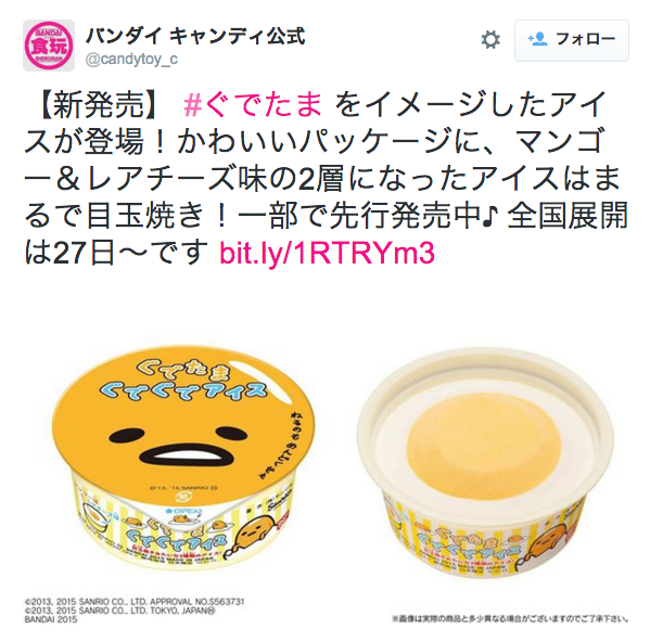 【蛋黃哥速報】無時無刻都軟趴趴的蛋黃哥,這次變成冰了!「蛋黃哥冰淇淋」登場!!! 不過,味道不是「雞蛋味」啦!