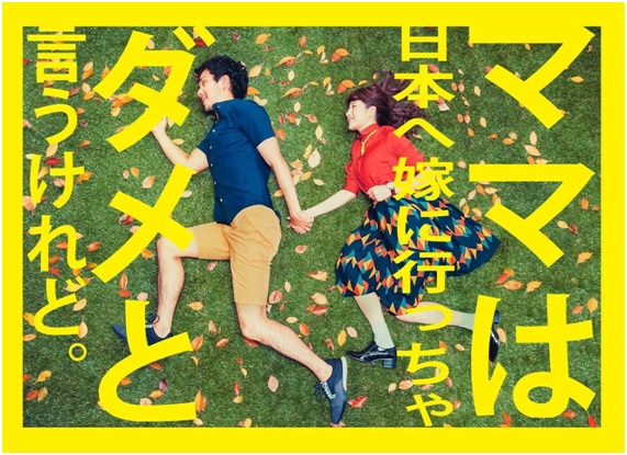 風靡台日『雖然媽媽說我不可以嫁去日本』男主角大談菲律賓留學經驗:「如果沒去菲律賓留學,可能就沒有這段緣分了…」