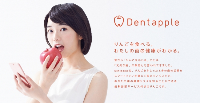 蘋果竟能測出蛀牙風險?Dentapple智慧登場