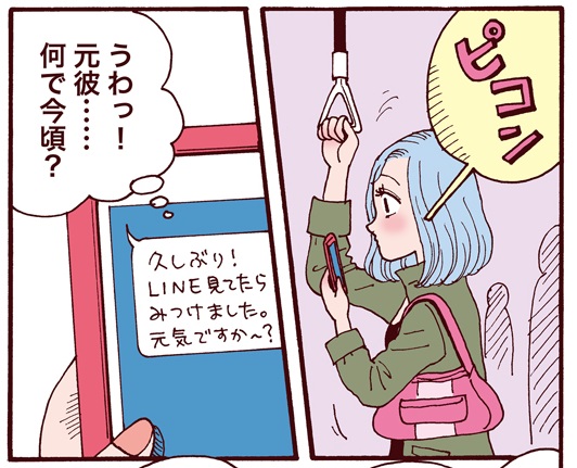 男友為什麼傳LINE給前女友?解讀男性戀愛觀