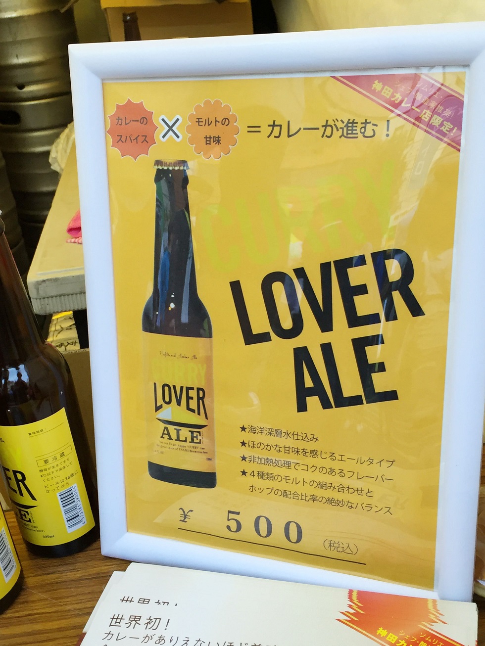 「世界第一個」專門為咖哩所開發的啤酒，你喝了嗎？