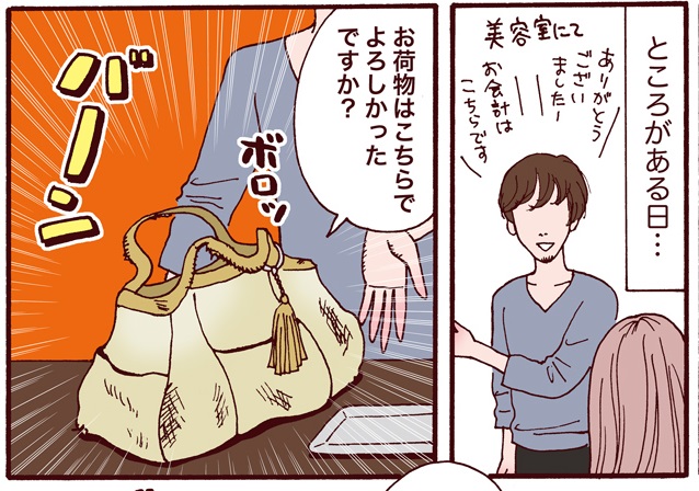 小心包包太破舊可是會嚇跑桃花的唷!日本人氣漫畫是這麼說的