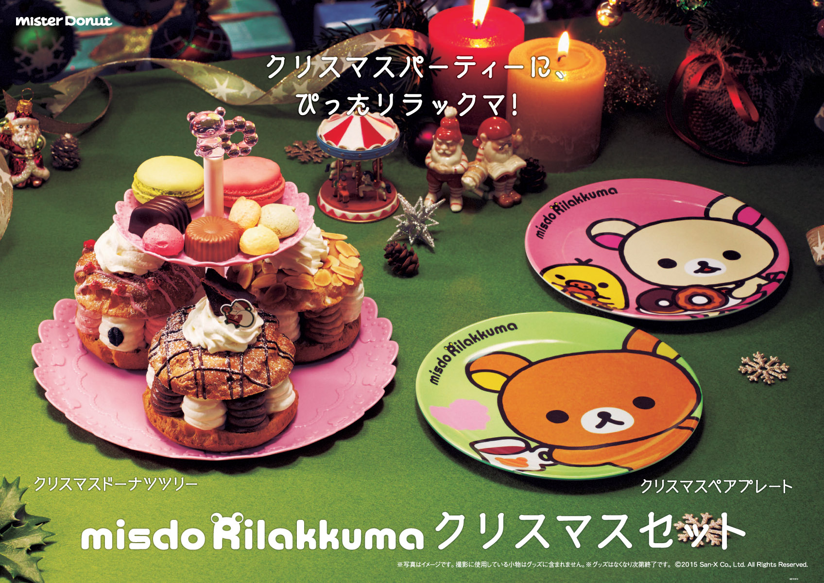 Mister Donut的耶誕甜點超華麗♪ 和懶懶熊合作的商品也超可愛…耶誕派對似乎會很熱鬧!
