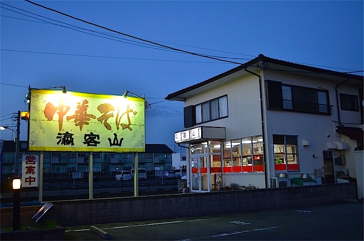 台南拉麵