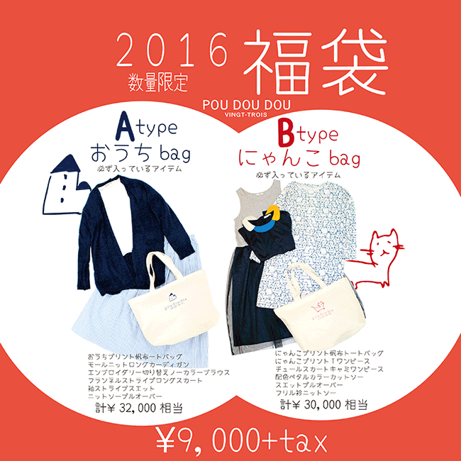 跨年就是要搶福袋!2016日本最新情報搶先看