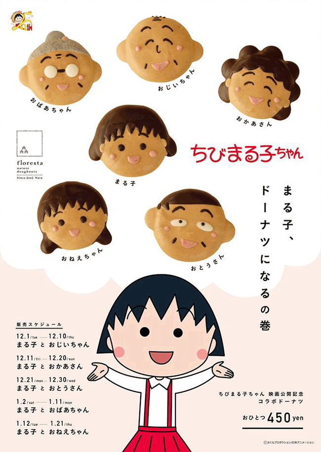 櫻桃小丸子25週年慶!推出6款限定甜甜圈 你最想要誰的呢?