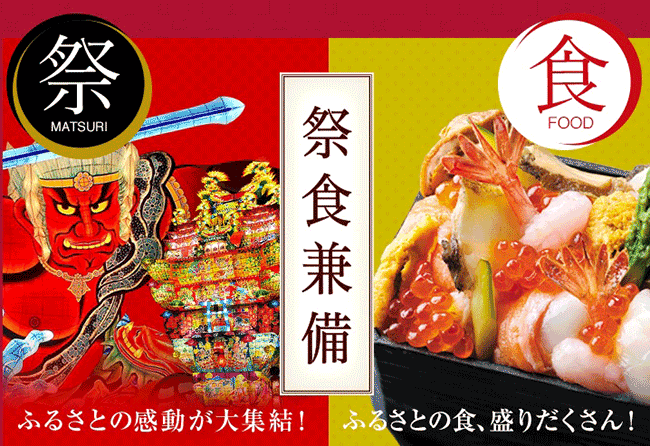 日本16大祭典&在地美食一網打盡!「2016東京故鄉祭」盛大登場