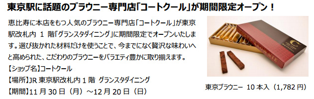 東京車站伴手禮