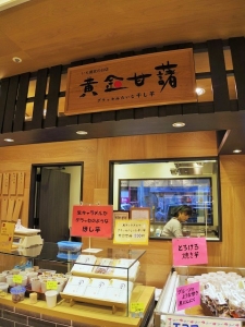 地方の名産やおいしいものが体験できる「まるごとにっぽん」その2~食品編