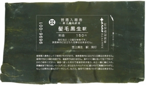 用真的昆布所做成的車票!?即將在銚子電鐵「髪毛黒生」車站登場