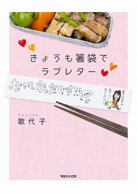 寫在便當筷套上的500封情書!日本夫妻最放閃的Love Story