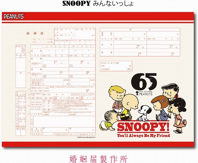 日本開賣「史努比」&「拉拉熊」結婚證書!真的具法律效力!
