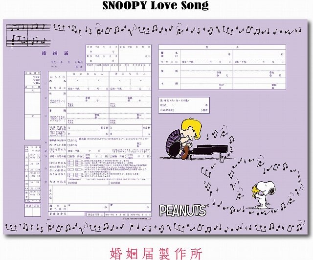 史努比結婚證書