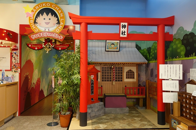 櫻桃小丸子樂園