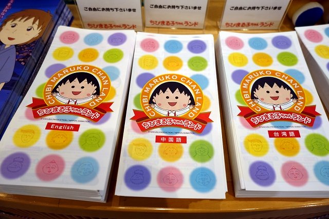 櫻桃小丸子樂園