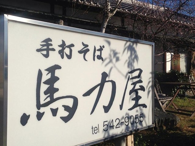 2015年埼玉縣在地美食NO.1!「川幅烏龍麵」半熟嚼勁多1倍