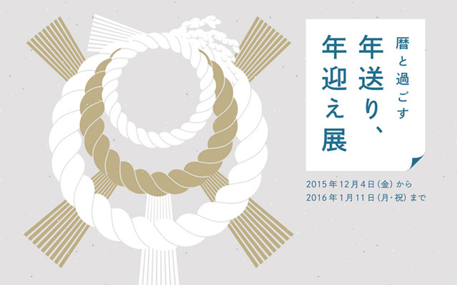 MUJI 無印良品 東京「年曆展」盛大展開!