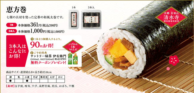 2月3日就是要吃「惠方卷」! 松阪和牛口味夢幻登場