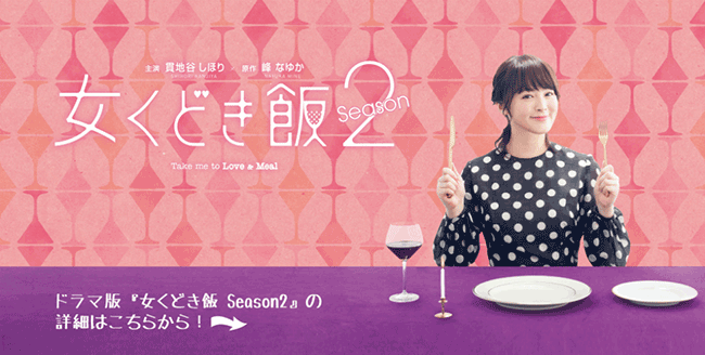 跟著日劇吃美食!東京時尚餐廳&下町老風味一網打盡