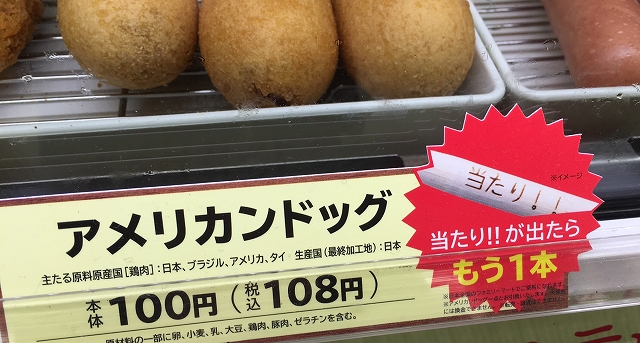 吃熱狗還能抽獎?「全家便利商店」讓你再來一支!