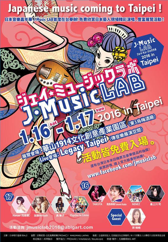 日本音樂嘉年華「J-Music LAB」 1/16-1/17首度在台舉辦,展現日本音樂多元魅力!