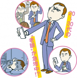 手機玩太兇眼睛霧霧的?不想要30歲就老花,請你這樣做