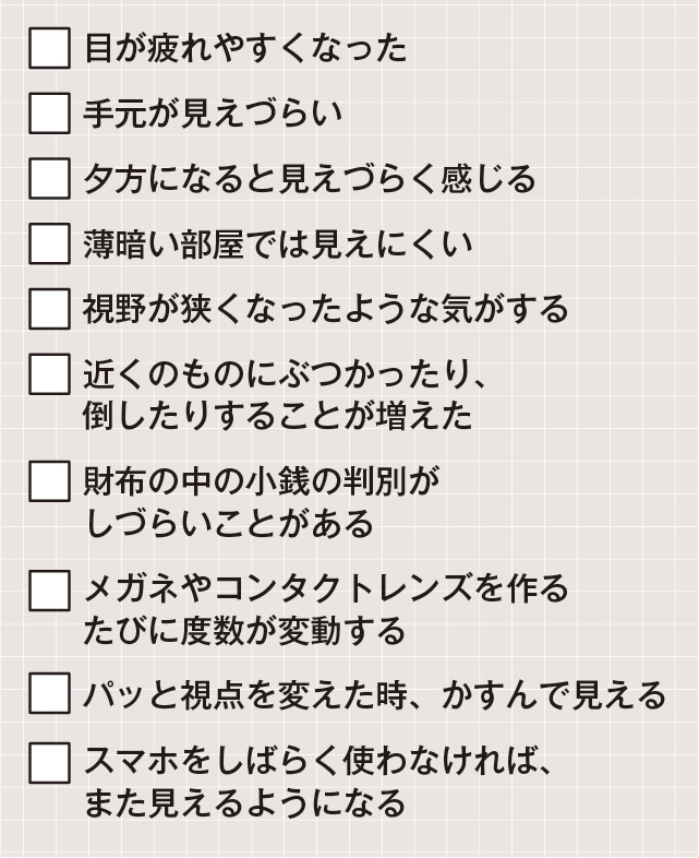 預防老花