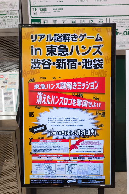 東急手創館遇到駭客入侵?快來參加「解謎任務」奪回網站LOGO!
