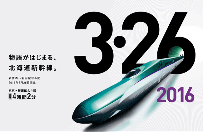 北海道新幹線3/26正式運行!儂特利的「新幹線特餐」也太神奇!