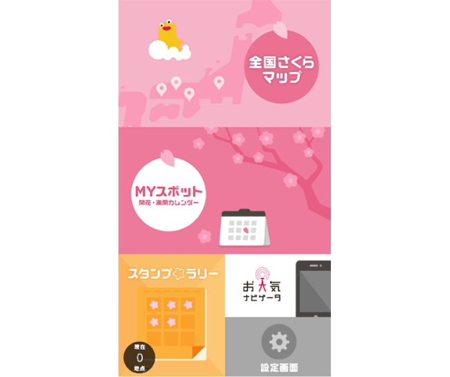 日本櫻花什麼時候開?什麼時候最漂亮?賞櫻APP隨時通報各地最新動態!