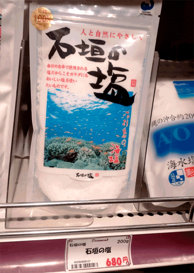日本鹽