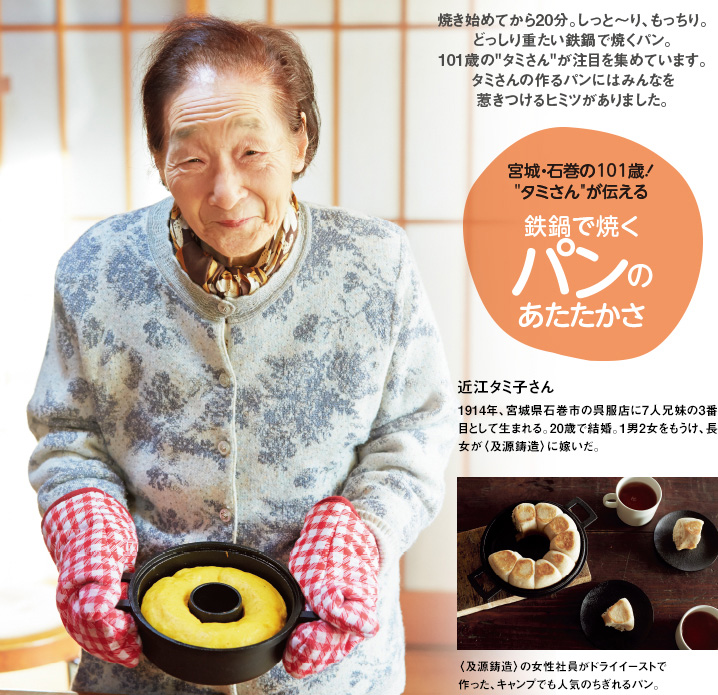 這個麵包好溫暖！101歲老婆婆的鐵鍋烤麵包