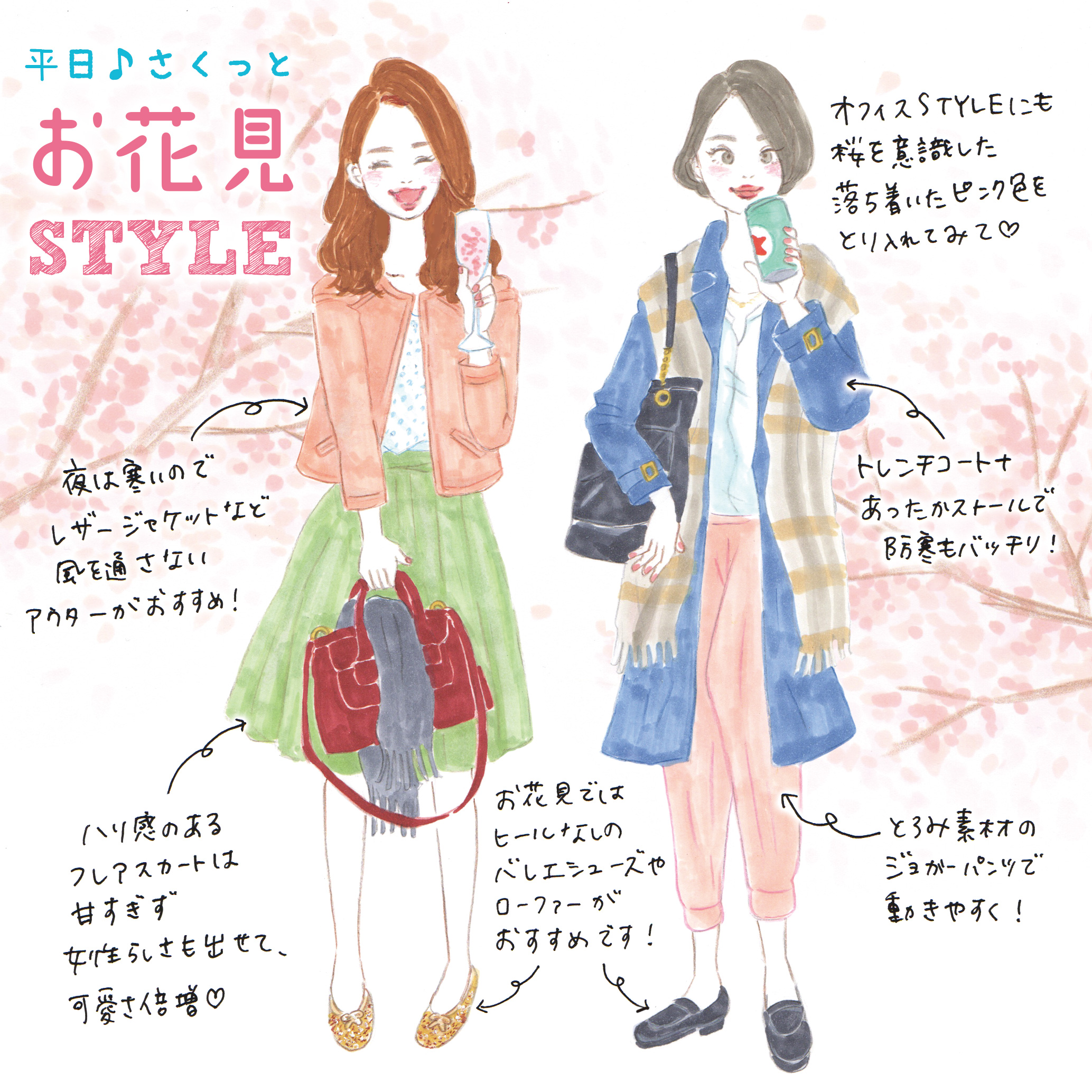 賞花就該這樣穿♪賞夜櫻&野餐穿搭