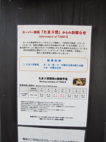 和歌山電鐵
