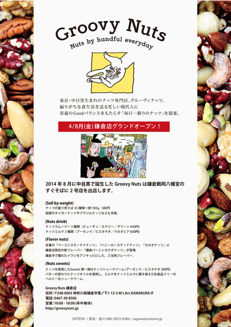 Groovy Nuts於鎌倉的鶴岡八幡宮附近開設2號店